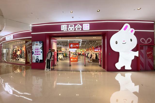 唯品会发布2024年ESG报告：“做好企业”重要，“好企业”更重要