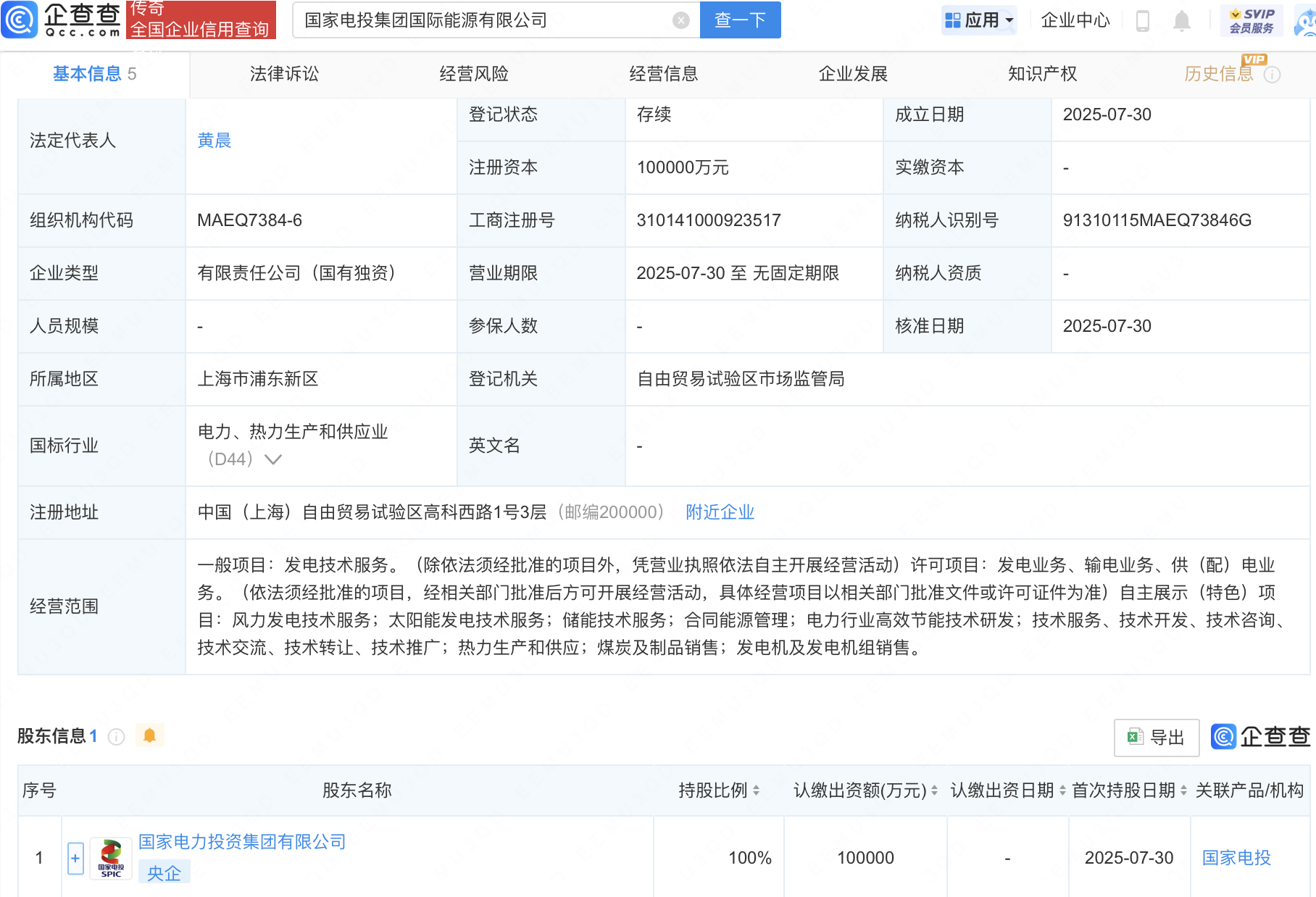 国家电投成立国际能源公司，注册资本10亿元