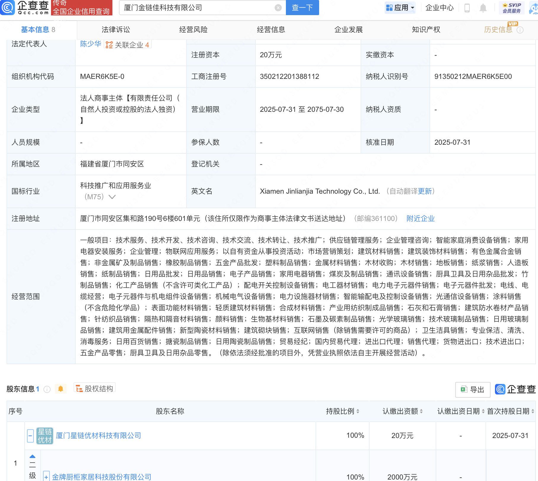 金牌家居新设科技公司，含物联网相关业务