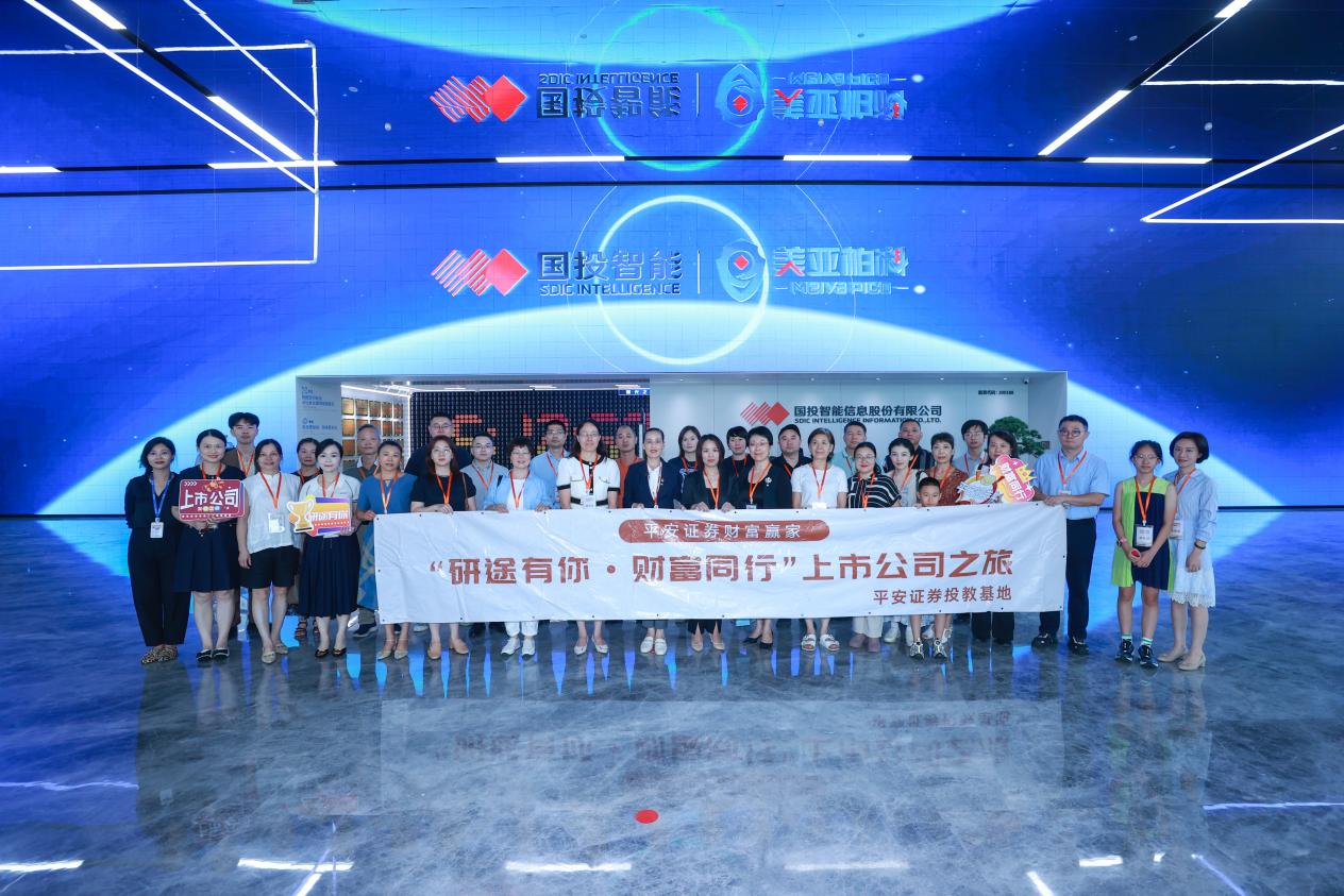 “上市公司价值发现之旅”厦门站——走进国投智能：探秘AI赋能新基建，解码大模型增长引擎