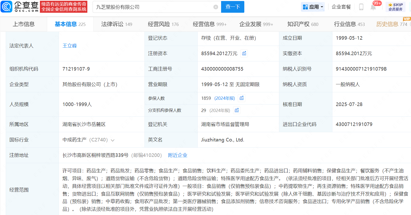 九芝堂换帅，王立峰接任公司董事长