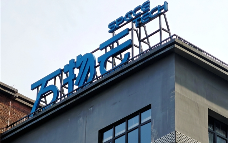 接盘2.57亿元化债!万物云能否拯救万科?