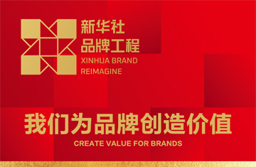 以岭药业入选新华社品牌工程