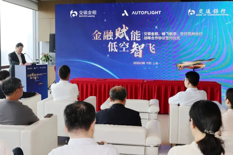 “金融赋能，低空智飞” -- 交银金租与峰飞航空科技、交通银行苏州分行签署战略合作协议