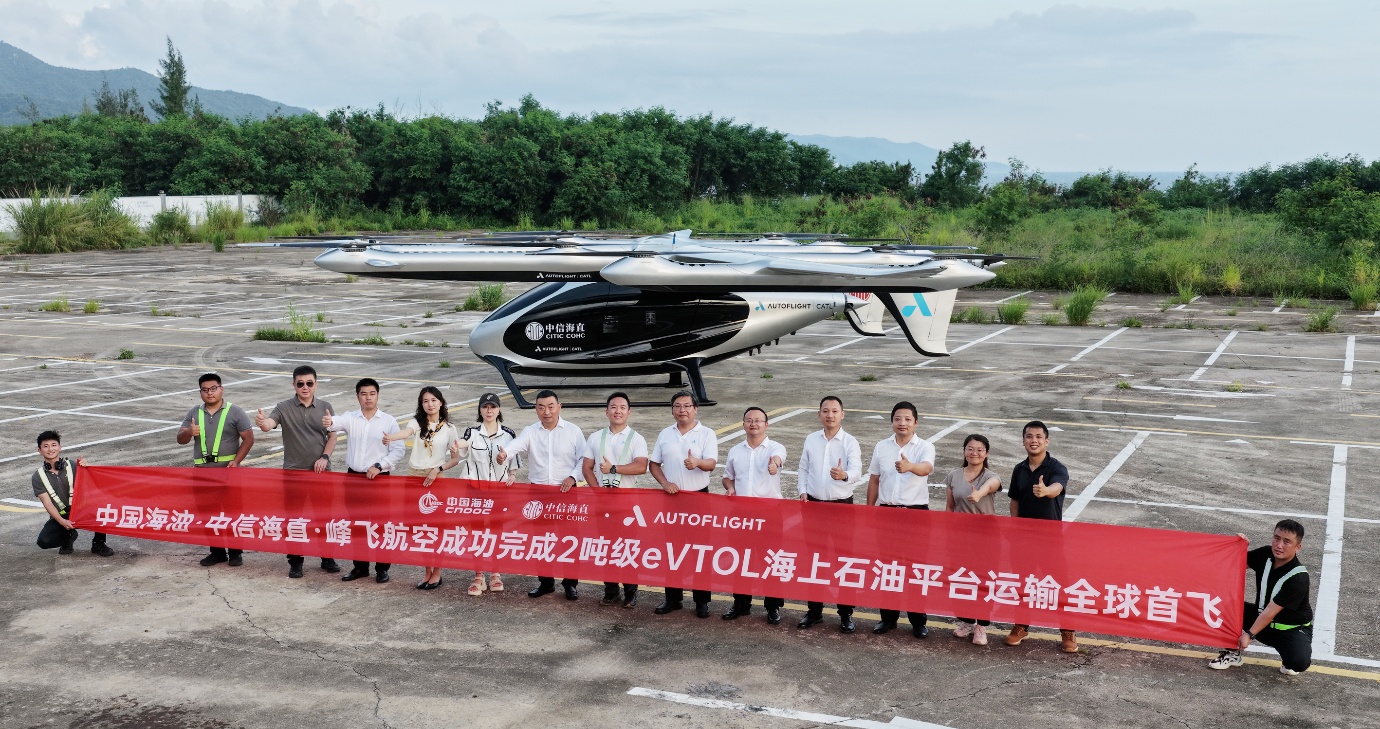 中信海直统筹协调完成全球首次2吨级eVTOL海洋石油平台飞行