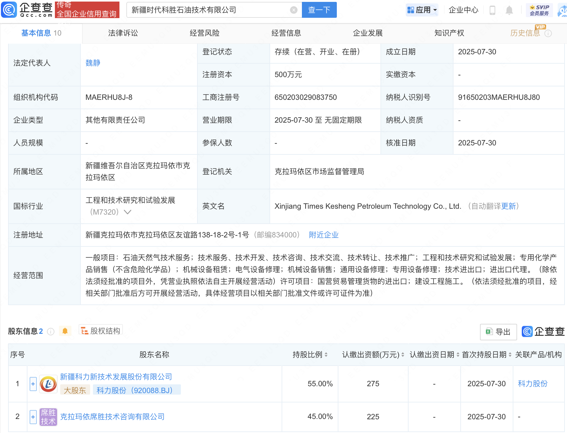 科力股份等成立石油技术新公司