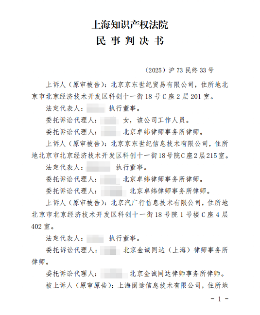 途虎养车胜诉！京东养车因不正当竞争被判赔500万元