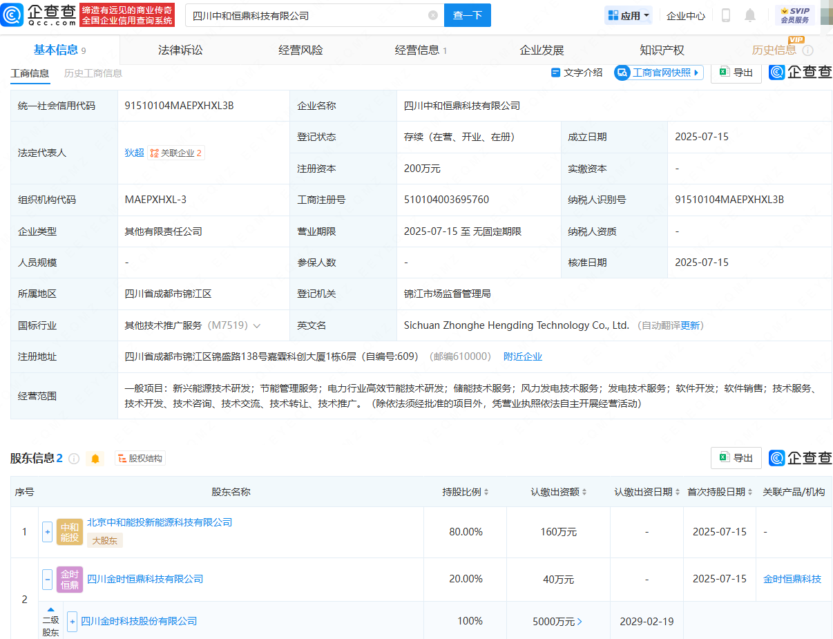 金时科技等投资成立新公司，含风力发电相关业务