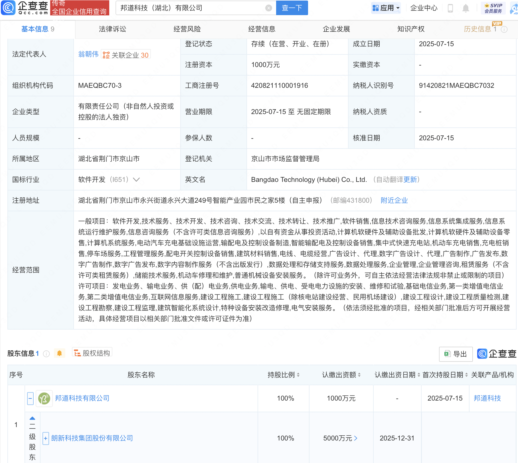 朗新集团在湖北投资成立科技新公司