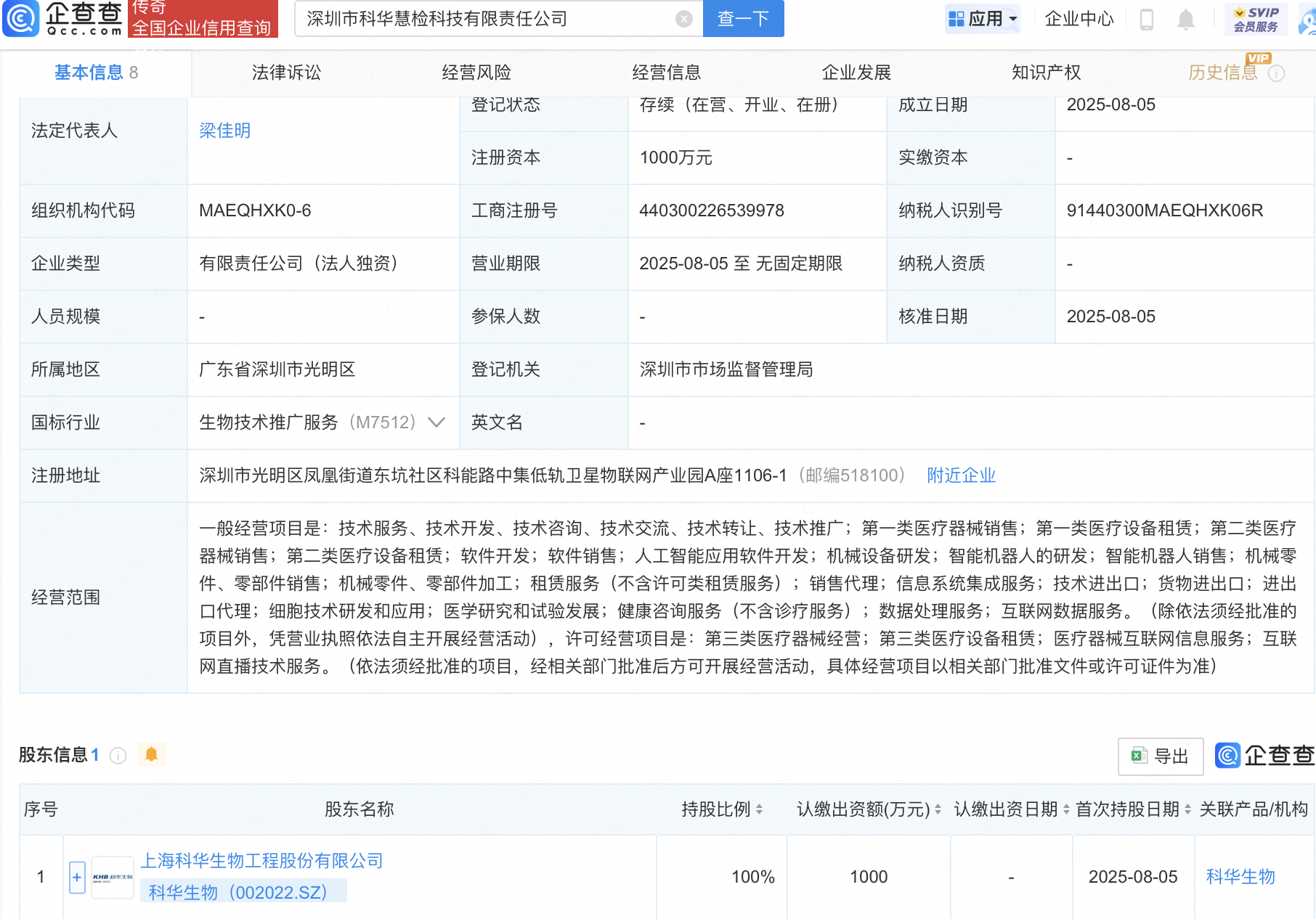科华生物成立新公司，含智能机器人业务