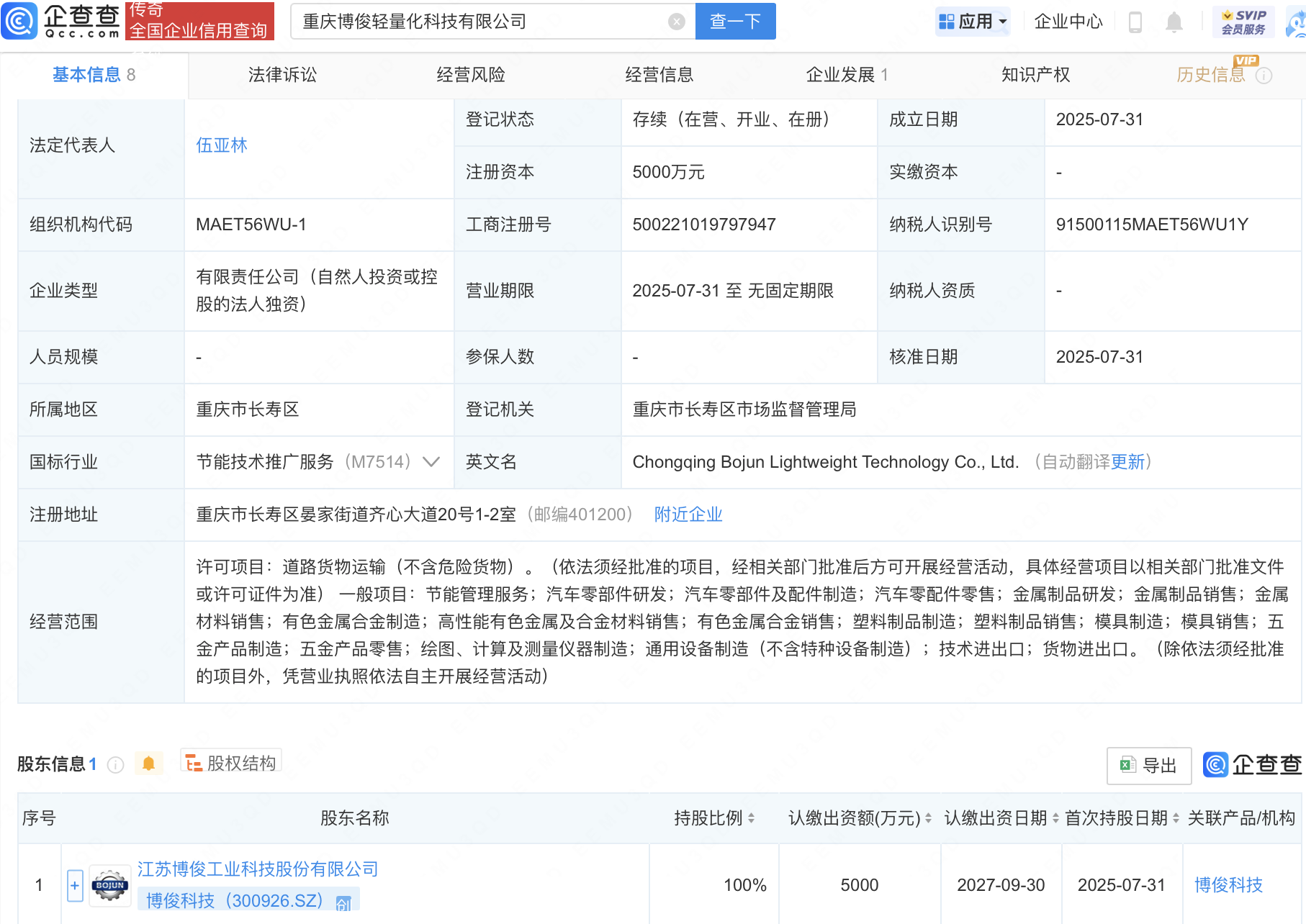 博俊科技新设轻量化科技公司