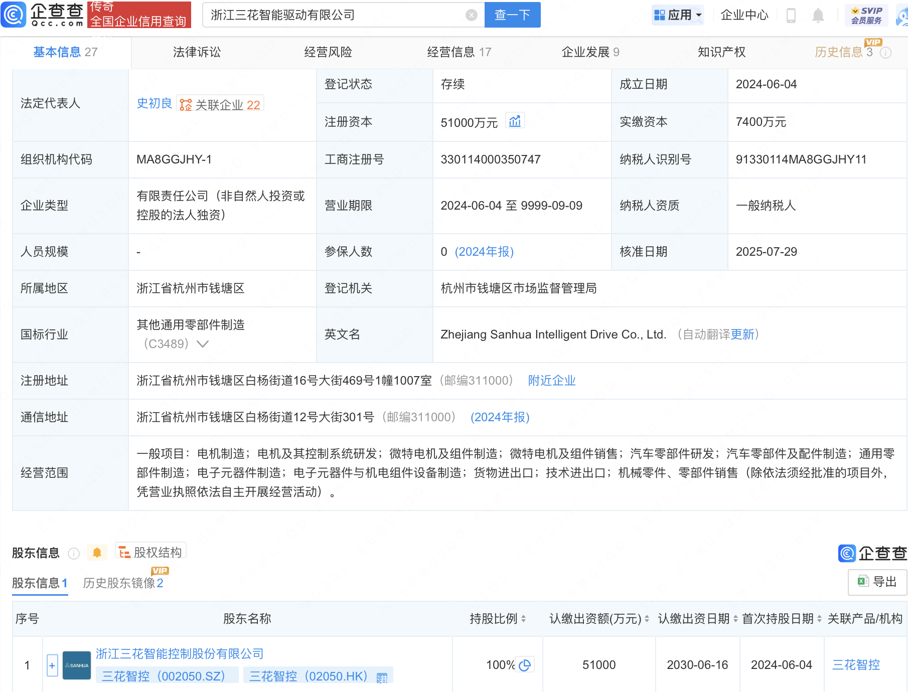 三花智控旗下智能驱动公司注册资本增至5.1亿