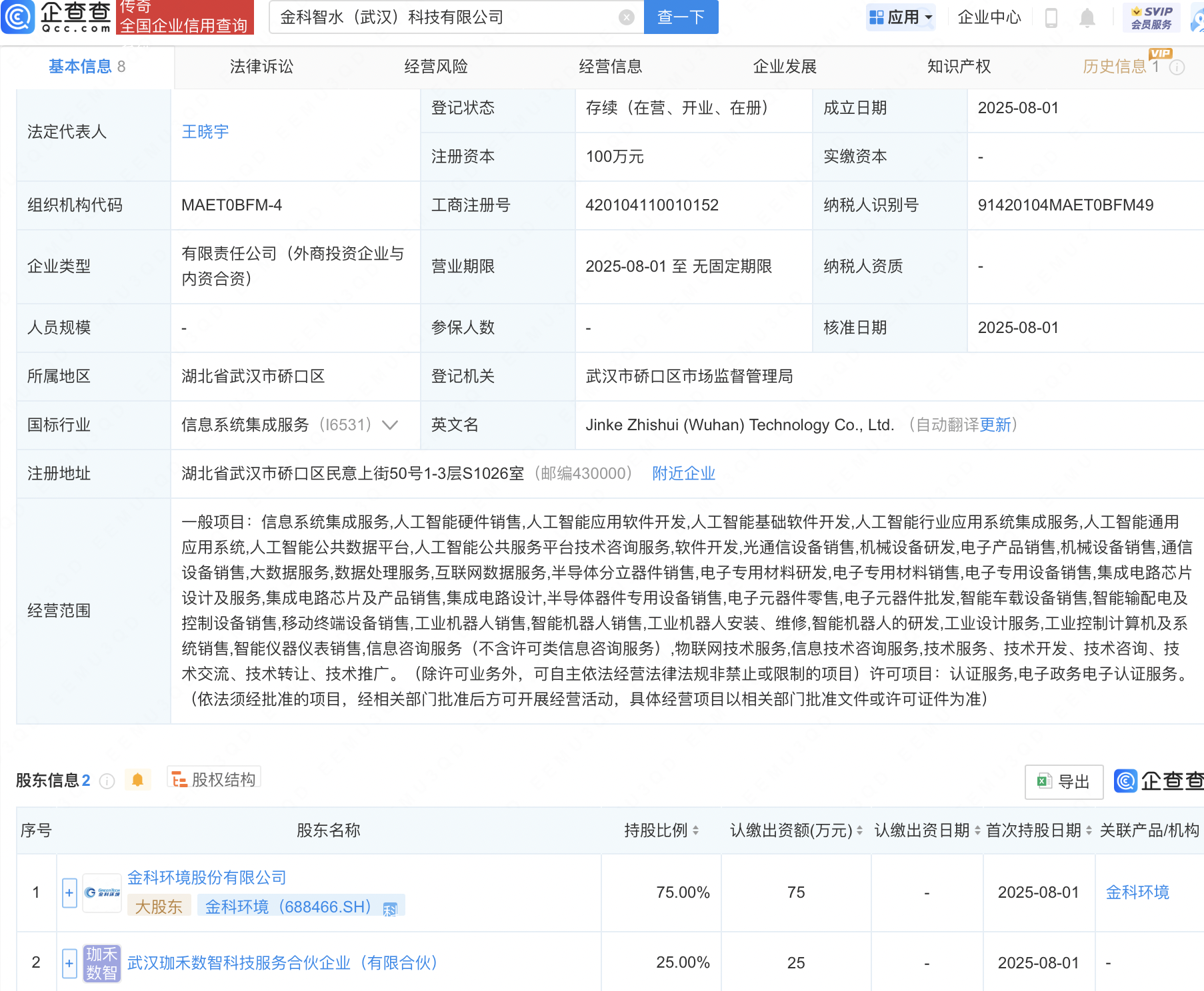 金科环境等成立新公司，含AI及机器人业务