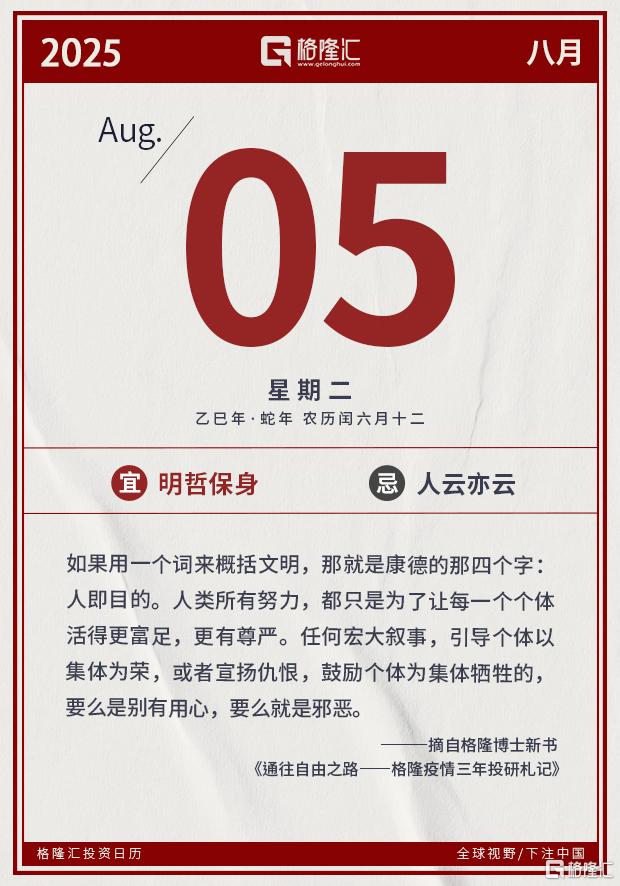 格隆汇8.5盘前要点—港A美股你需要关注的大事都在这
