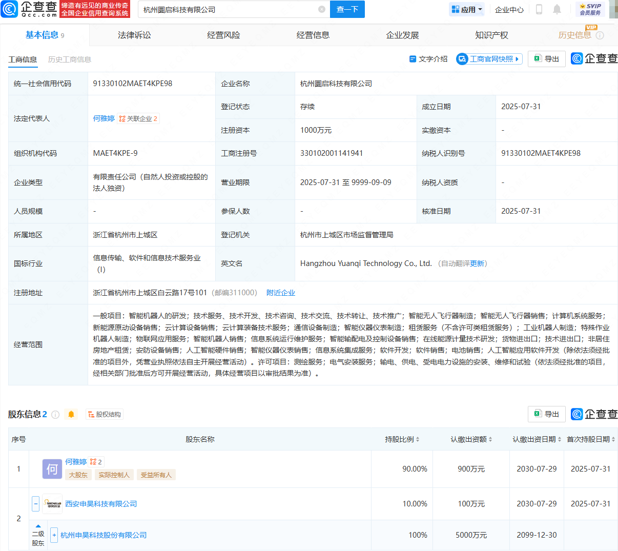 申昊科技等投资成立新公司，含智能无人飞行器业务