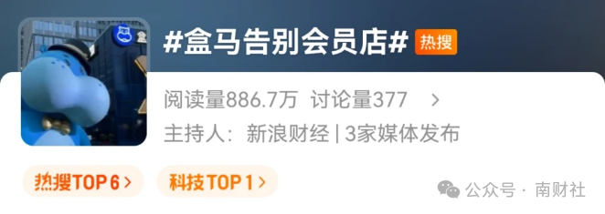 中国版山姆，全部关门了