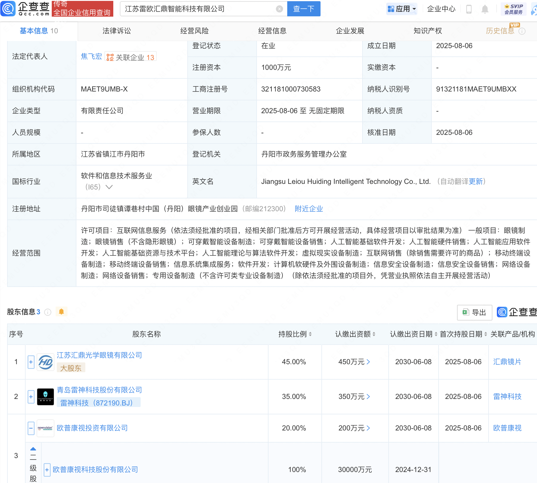 古东管家