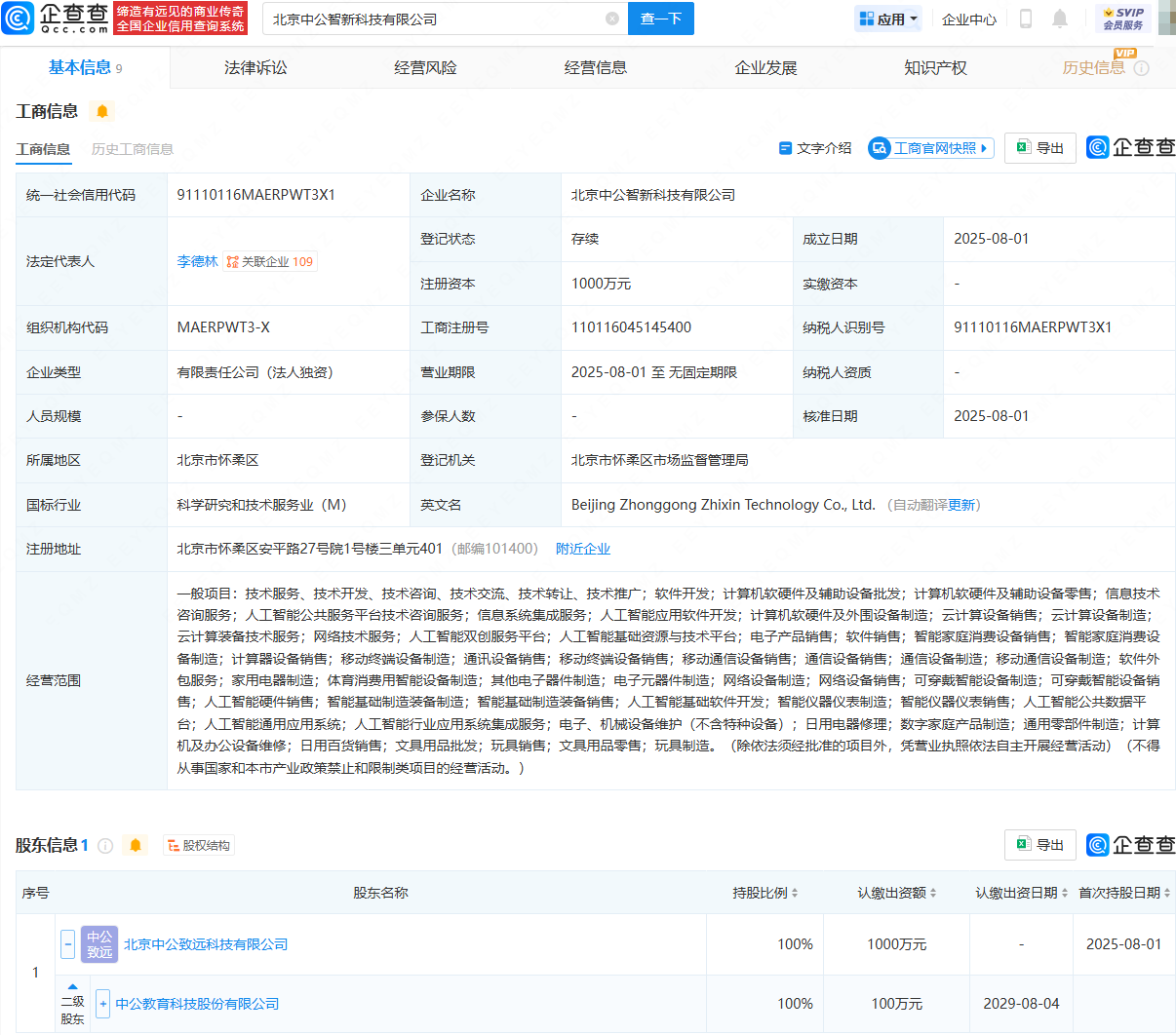 中公教育成立智新科技公司,含多项AI业务