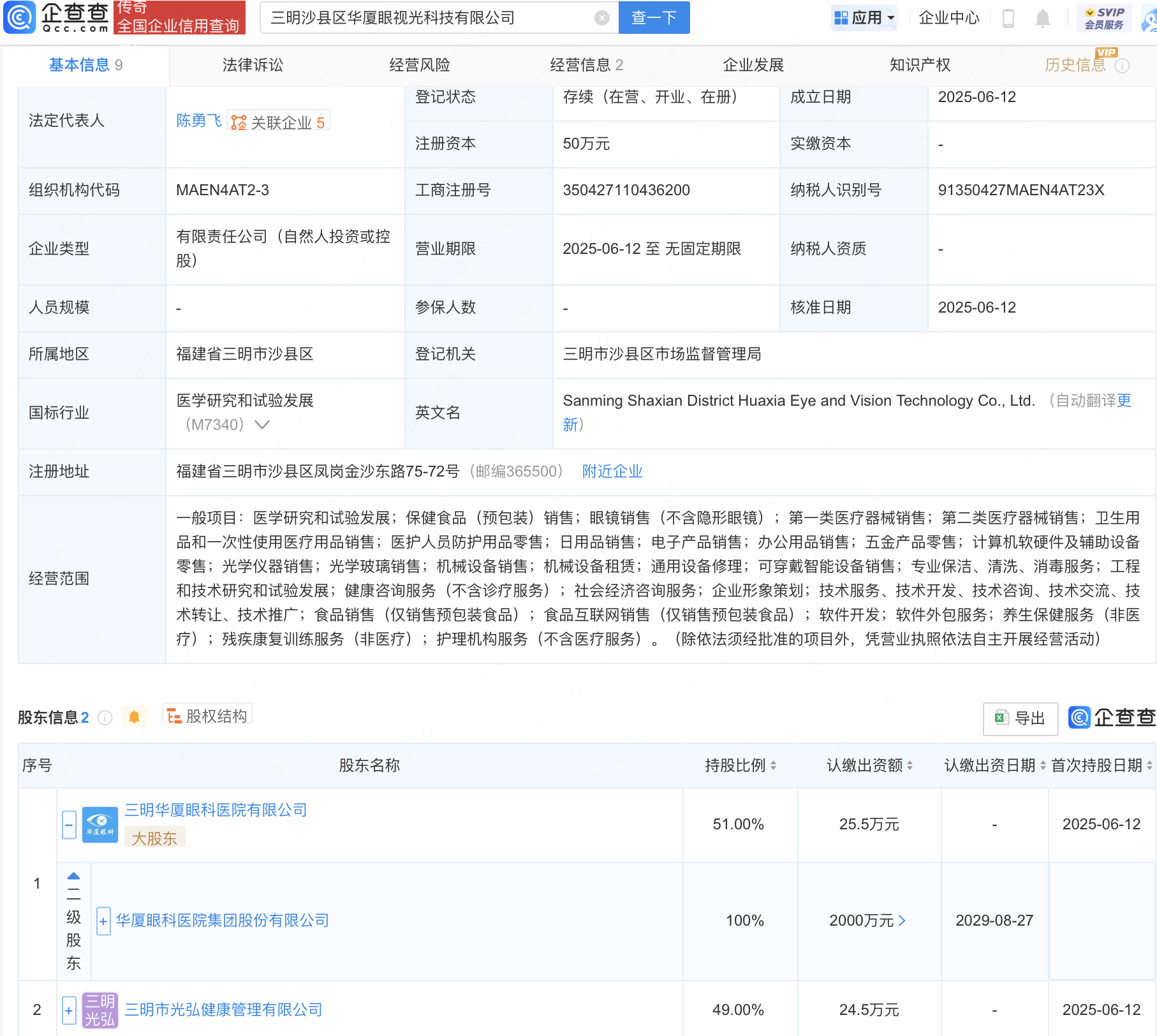 古东管家