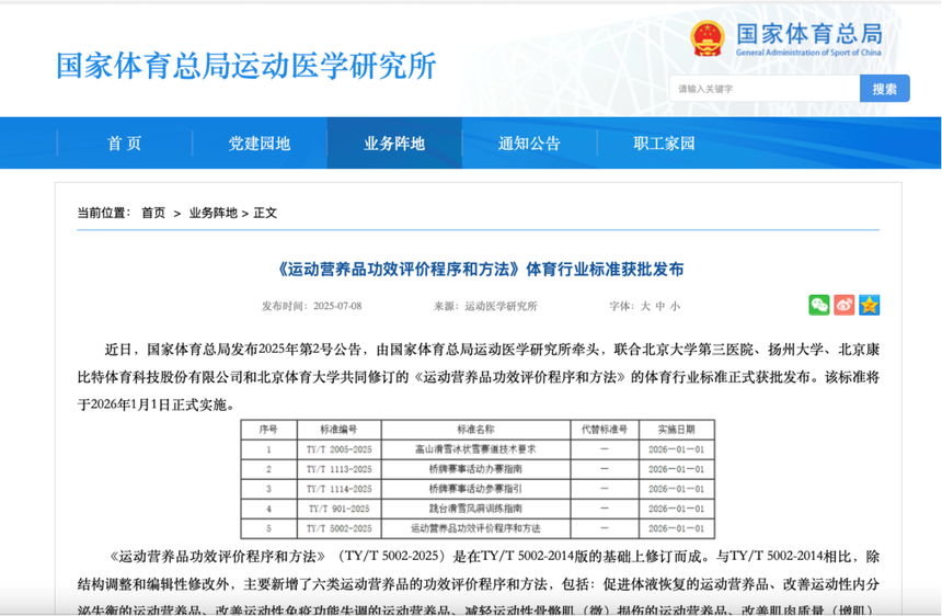 标准·生态·创新 康比特三重身份定义运动营养产业未来