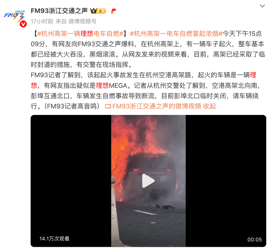 理想MEGA高架自燃，车主竟感谢“能开门”！网友：不是应该的？