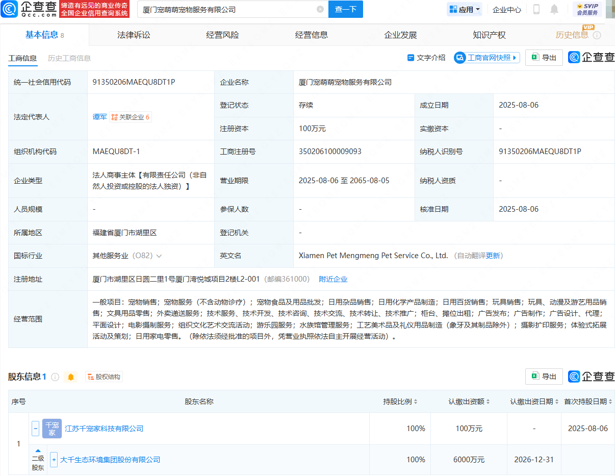 古东管家