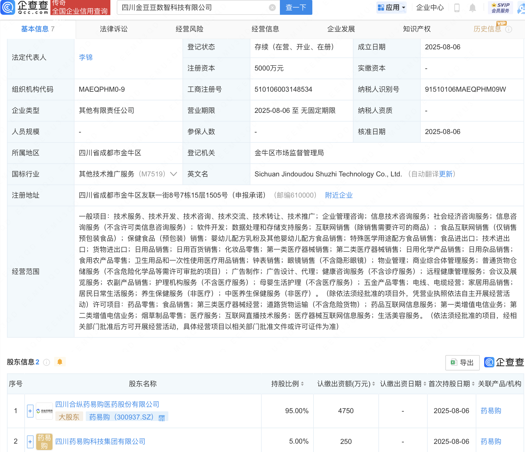 药易购投资成立金豆豆数智科技公司