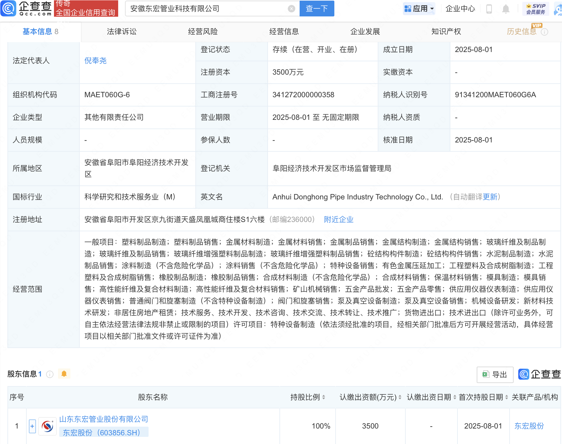 东宏股份成立新公司，含合成材料业务