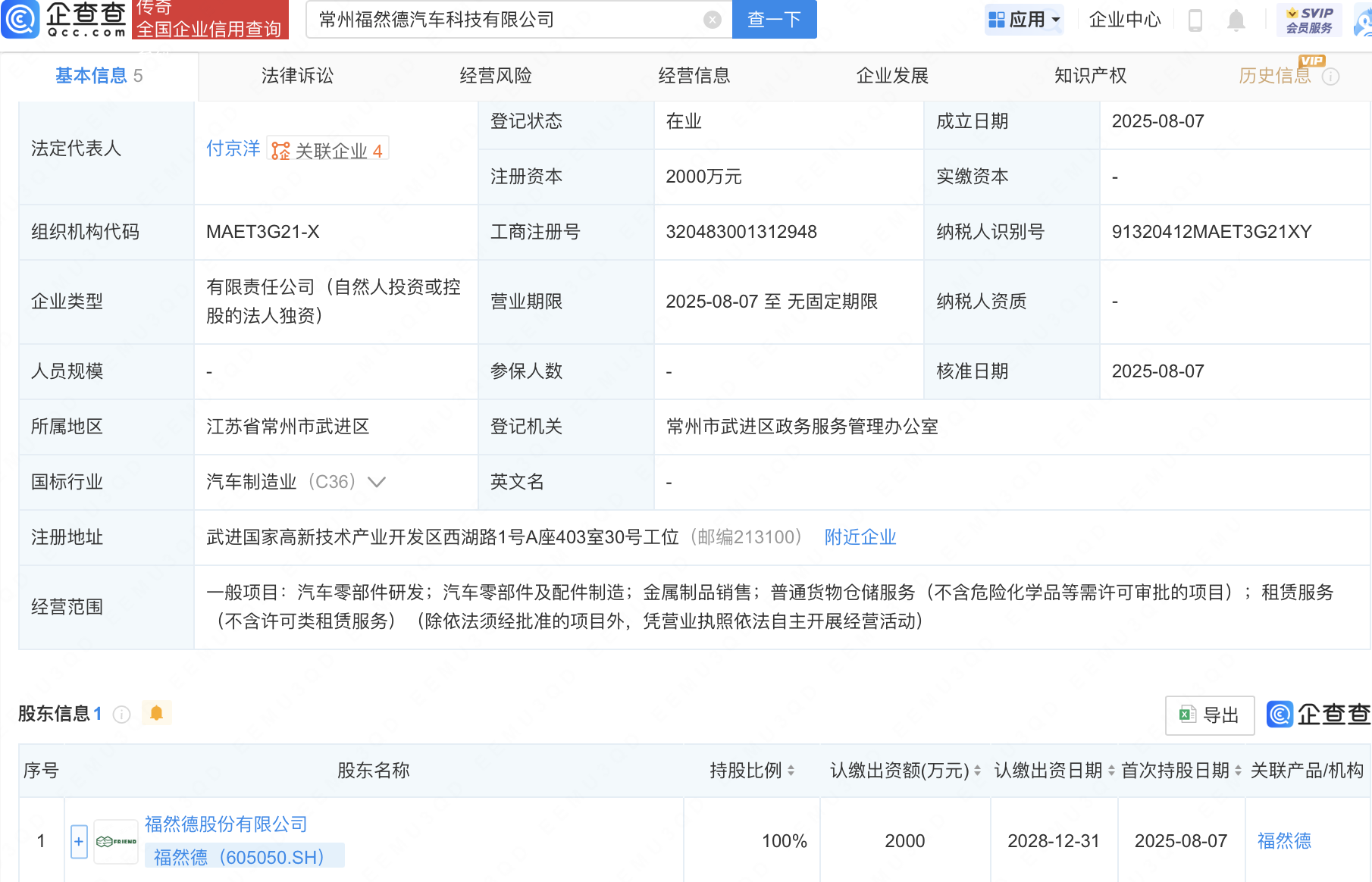 古东管家