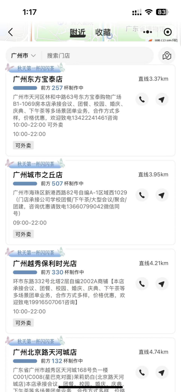 古东管家