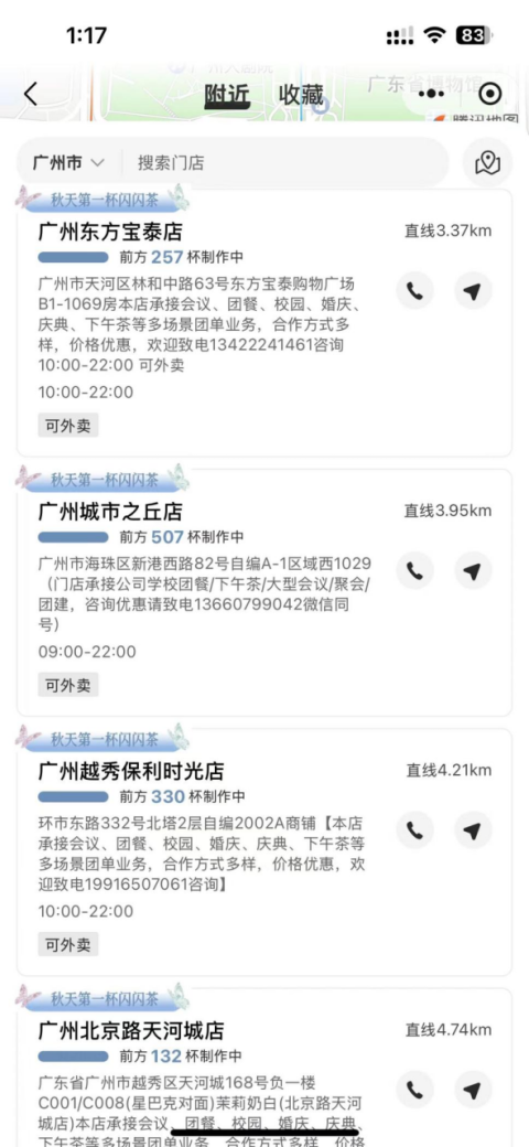 立秋第一波奶茶大战！喝茶送黄金、送汽车、送锦旗……你选哪家？