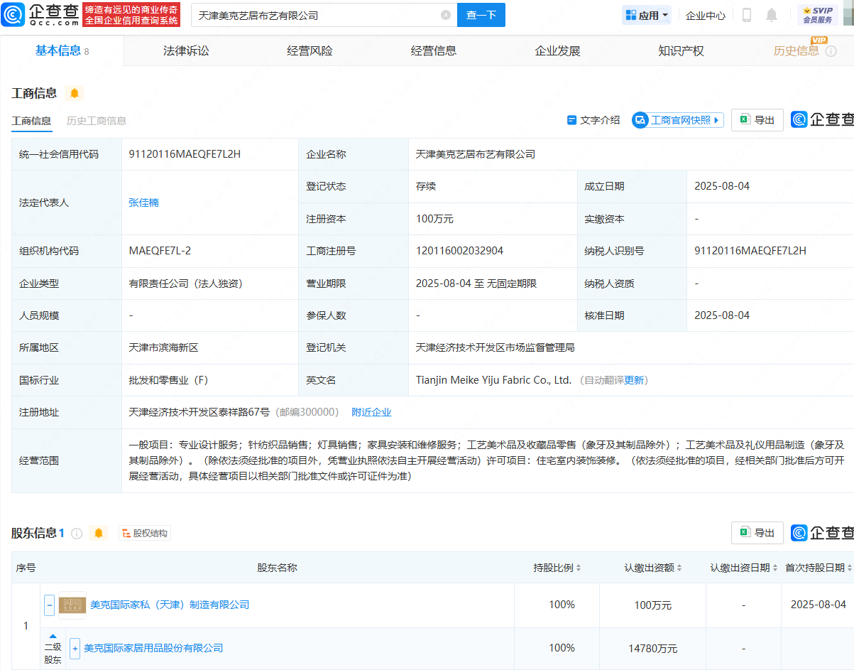 美克家居投资成立布艺公司