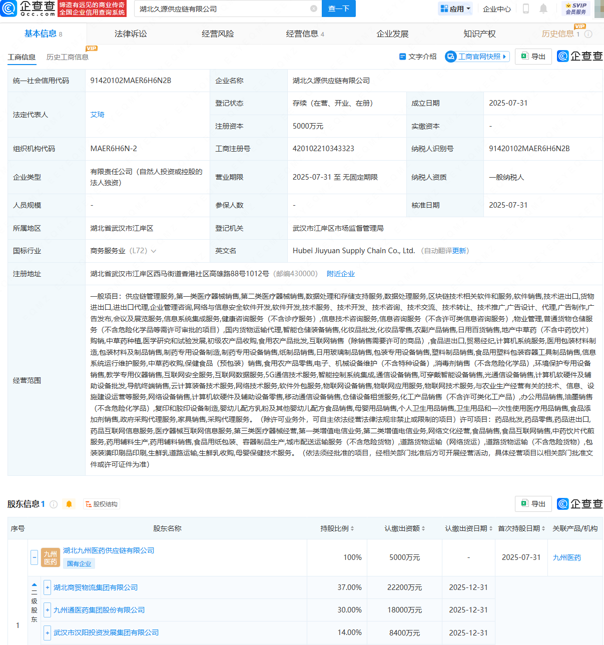 九州通等投资成立新公司，含区块链相关业务