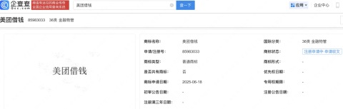 美团申请注册美团借钱商标