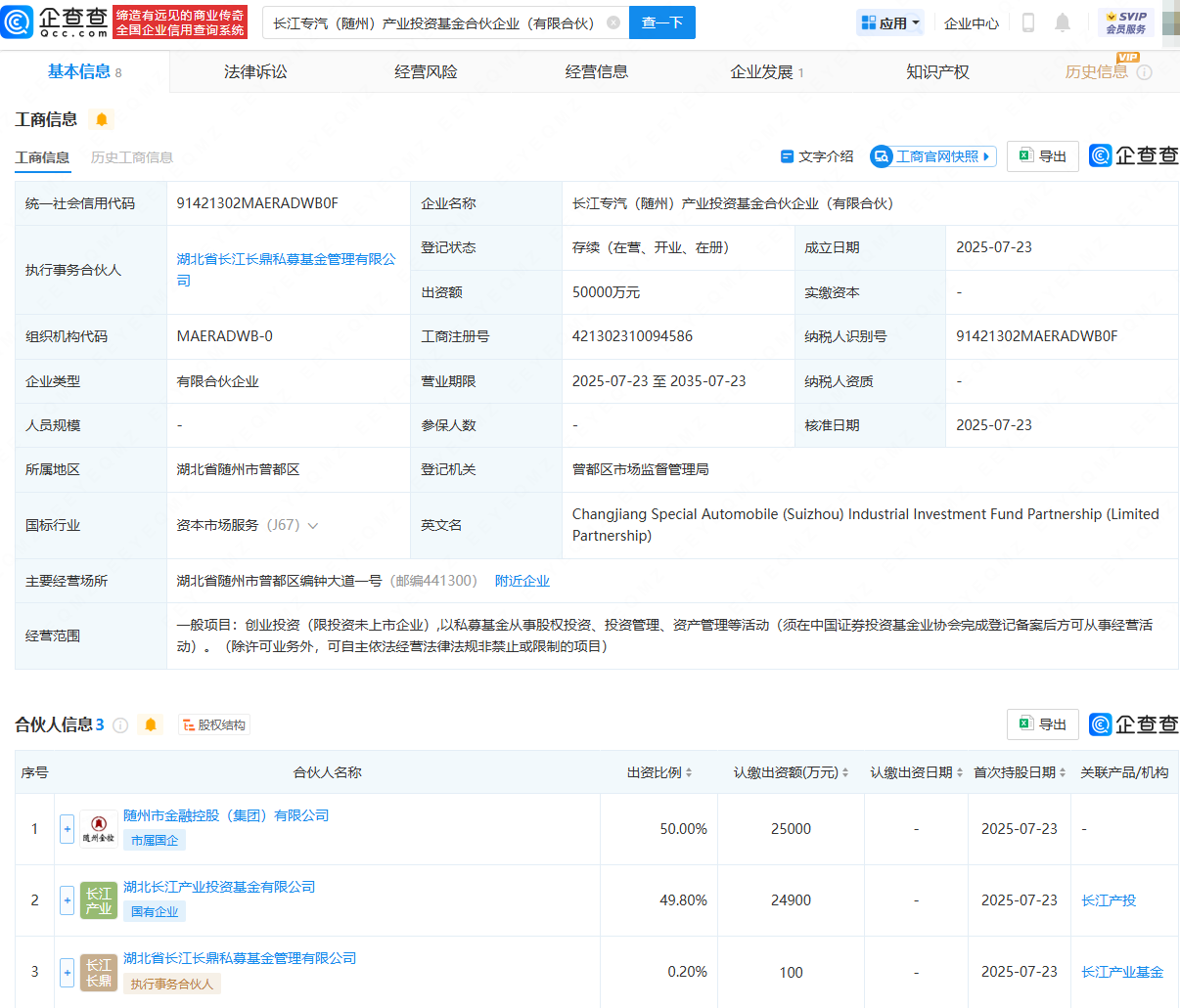 长江专汽产业投资基金成立，出资额5亿