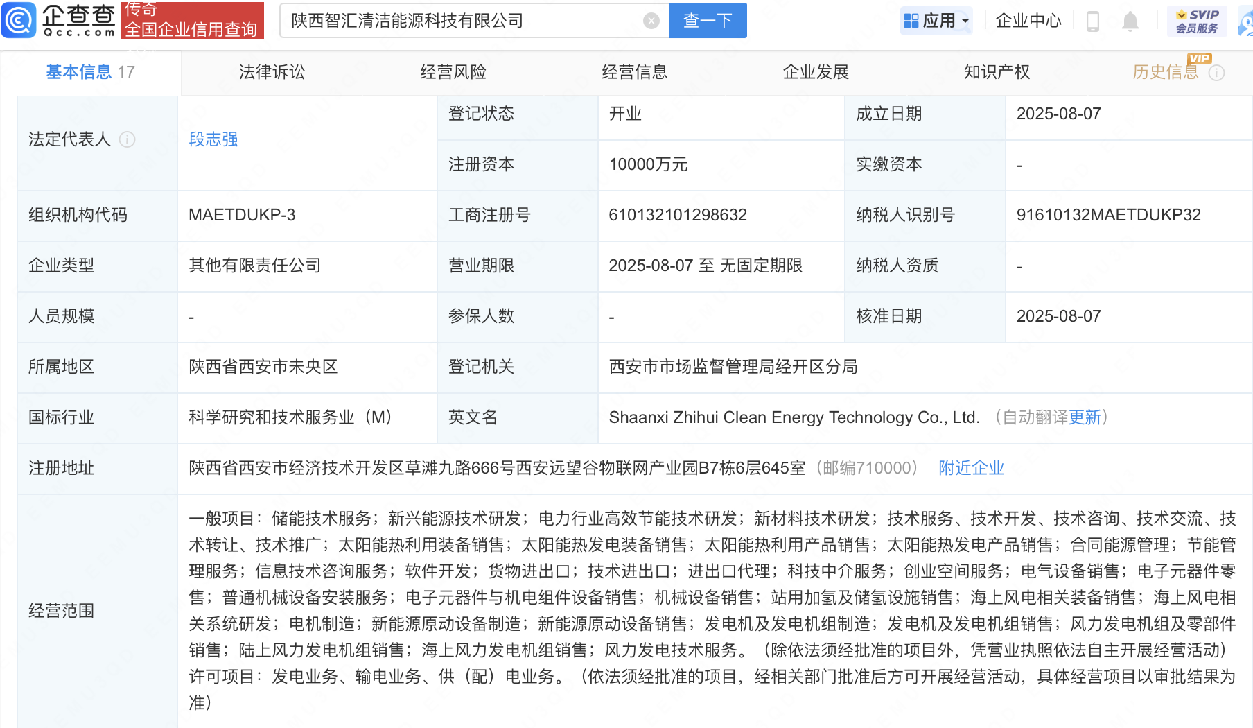中国中车、西部材料等成立清洁能源科技公司