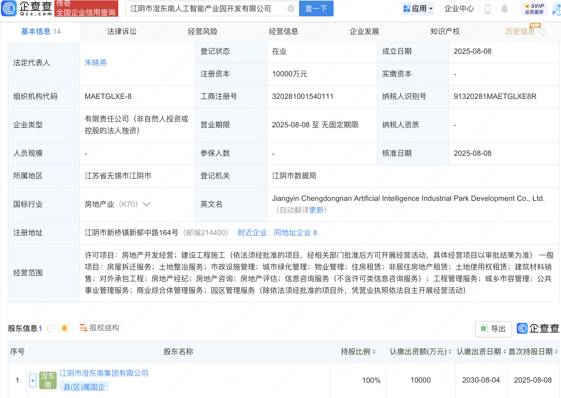 江阴市澄东南人工智能产业园开发公司成立，注册资本1亿元