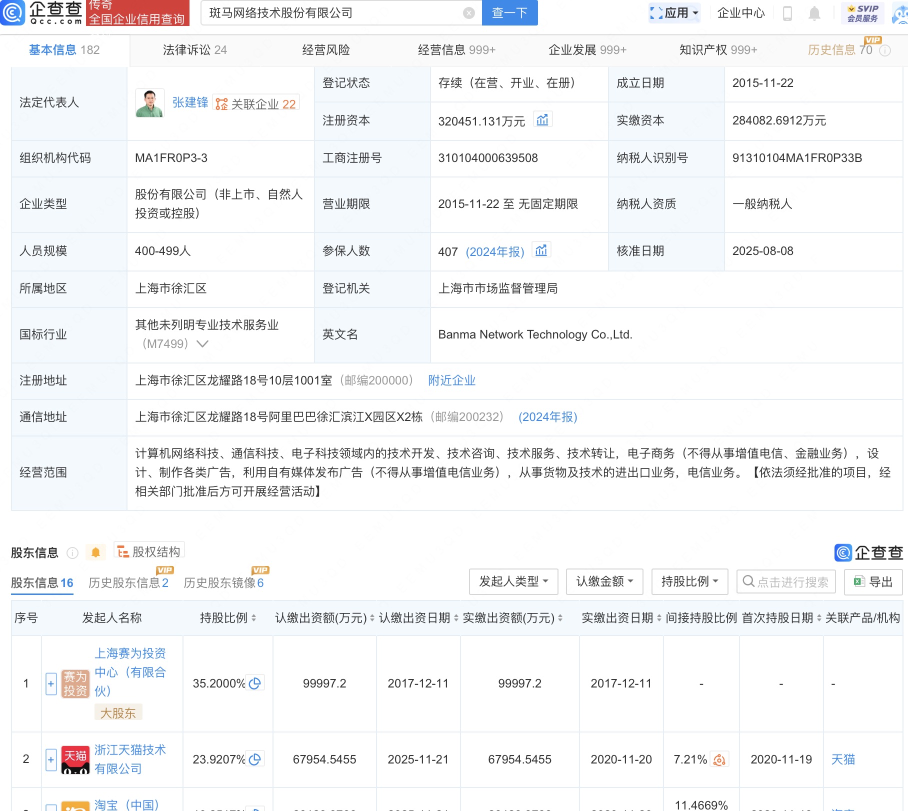斑马智行关联公司注册资本增至约32亿