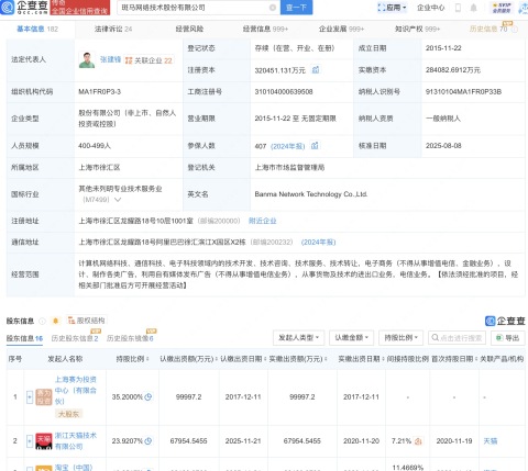 斑马智行关联公司注册资本增至约32亿