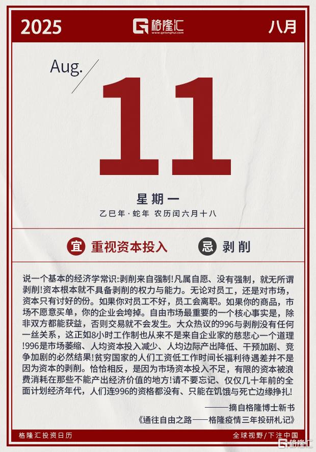 格隆汇8.11盘前要点—港A美股你需要关注的大事都在这