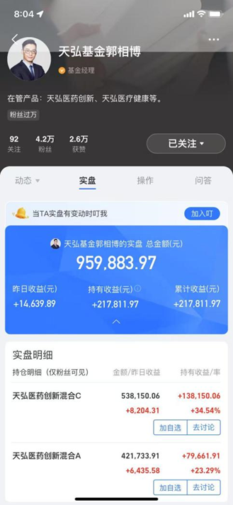 基金经理“晒”实盘，真金白银与投资者共进退