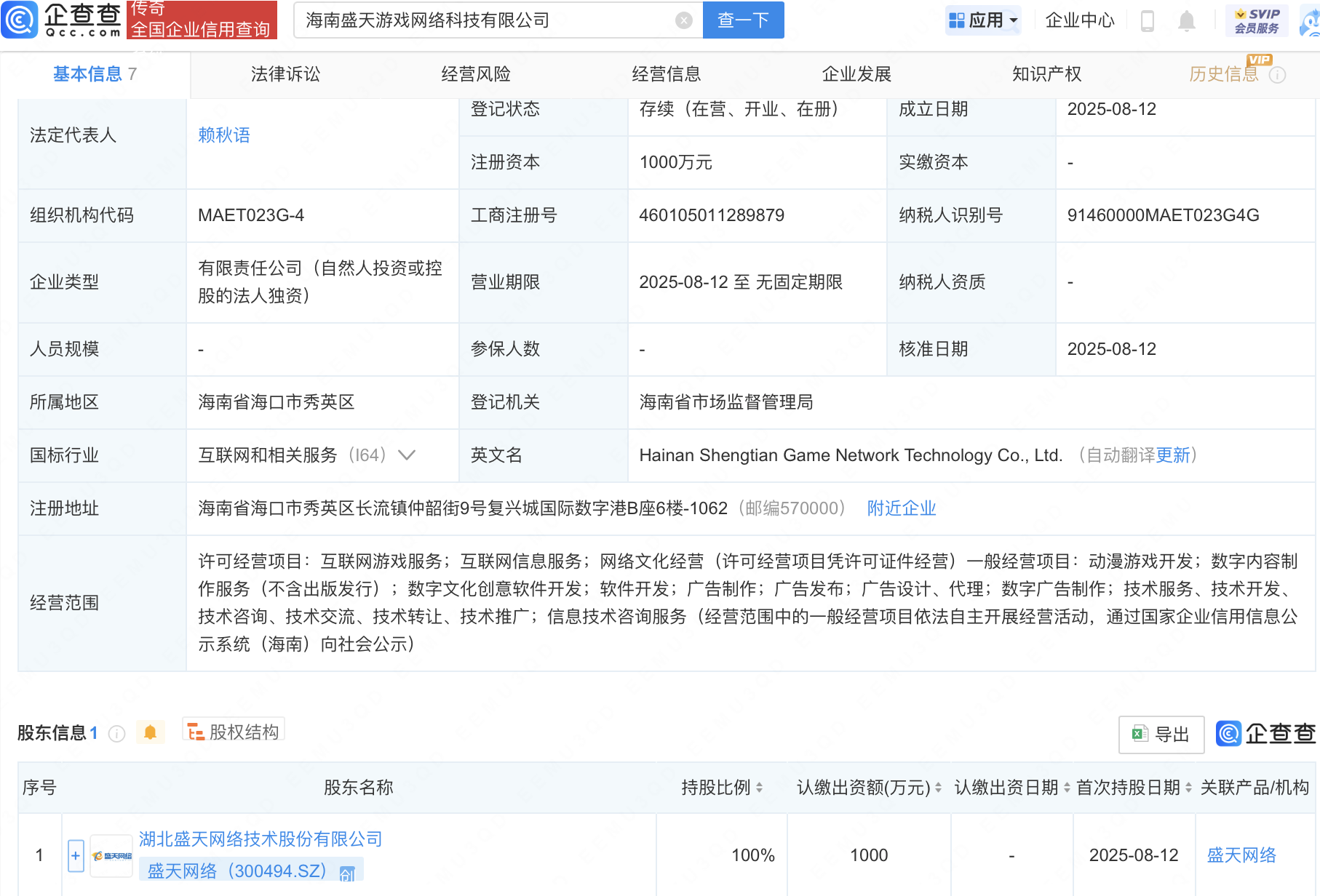 盛天网络新设子公司，含互联网游戏业务