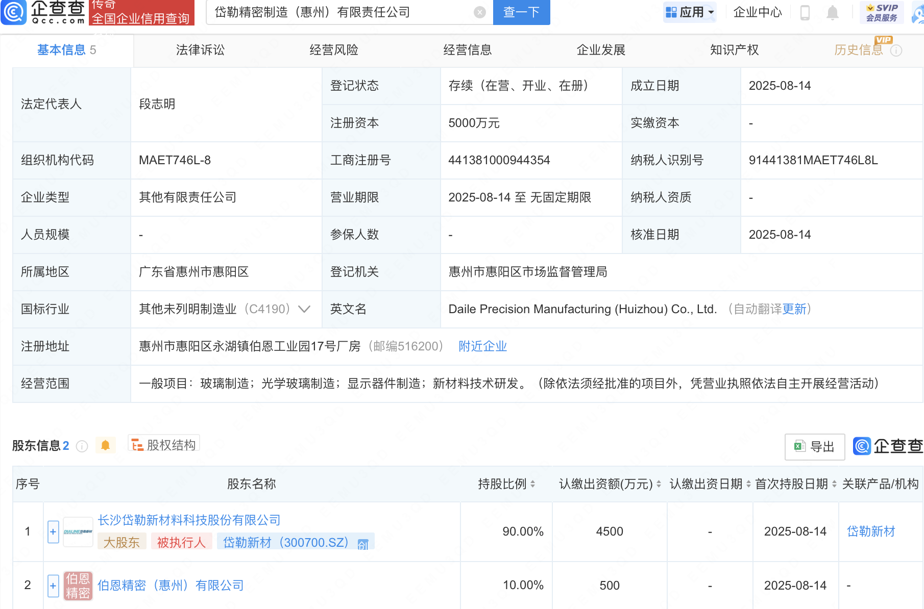 岱勒新材等成立精密制造新公司