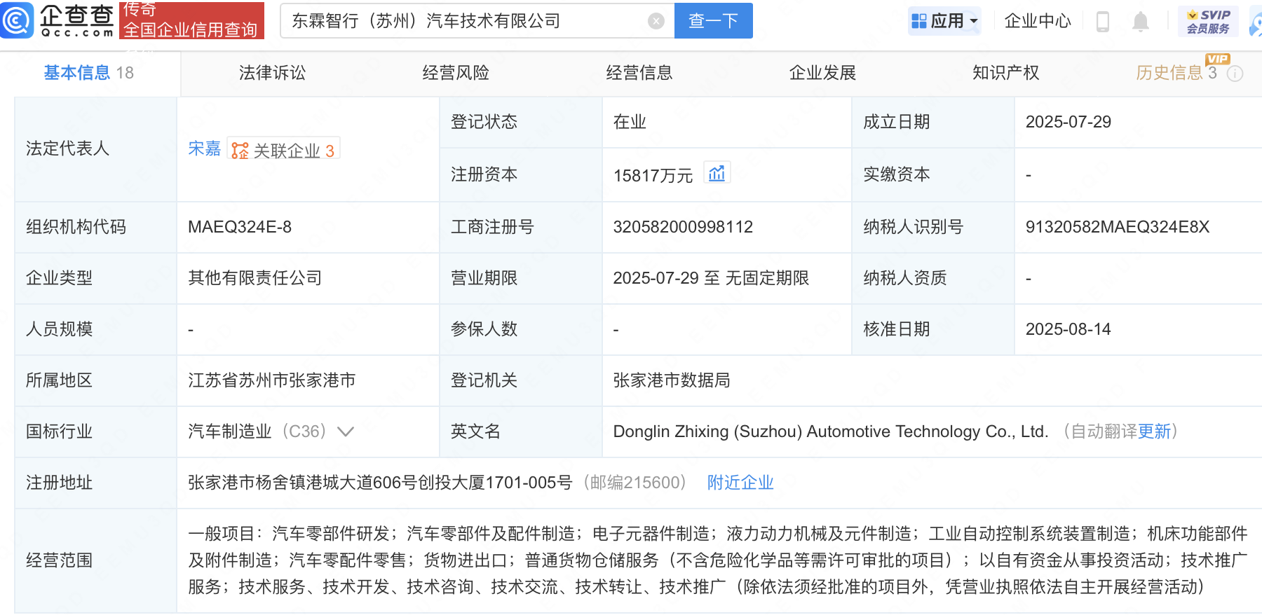 亚通精工等入股东霖智行汽车技术公司