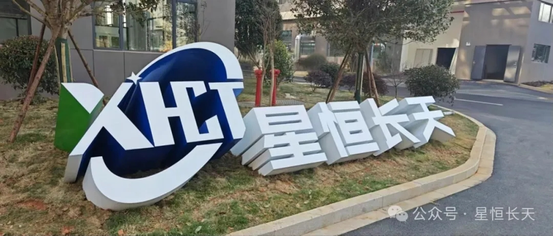 江西星恒长天成功并购上海东古智能
