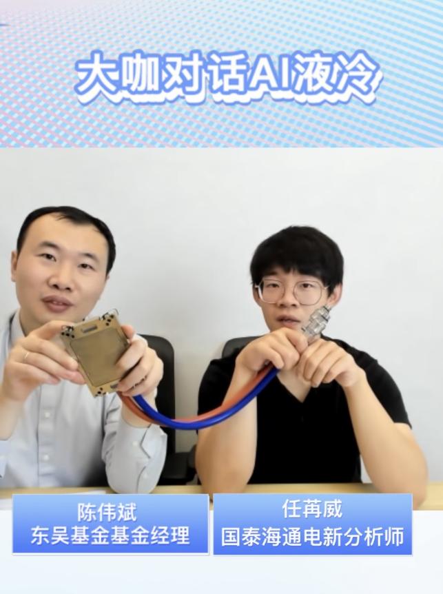 把AI液冷实物搬到直播间，这个基金经理够拼！