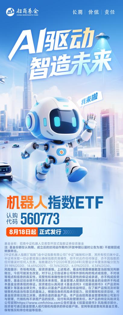 迈向订单验证！机器人发展驶入“快车道”，招商机器人指数ETF正式发行