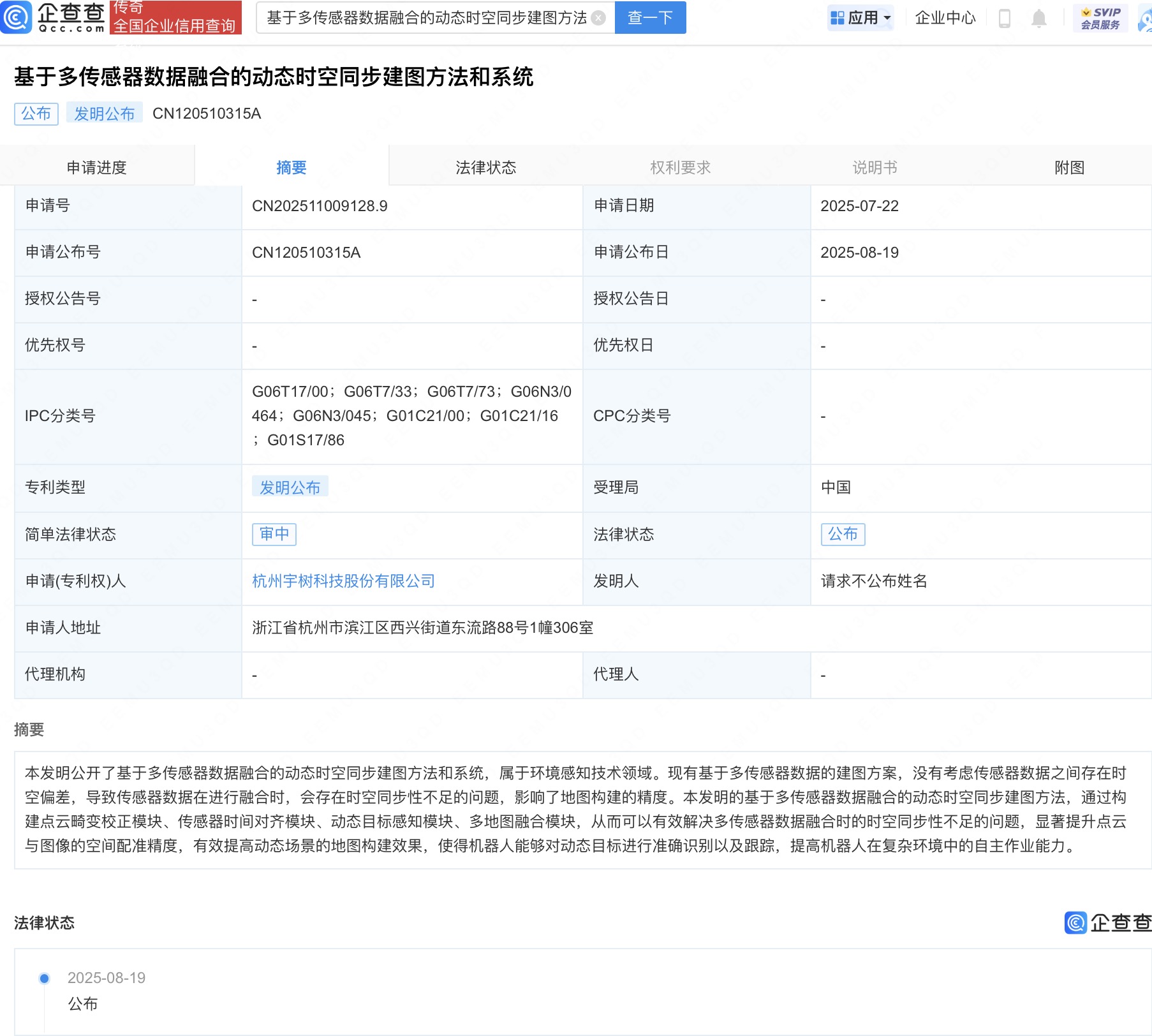 宇树科技新专利可提高机器人复杂环境作业能力