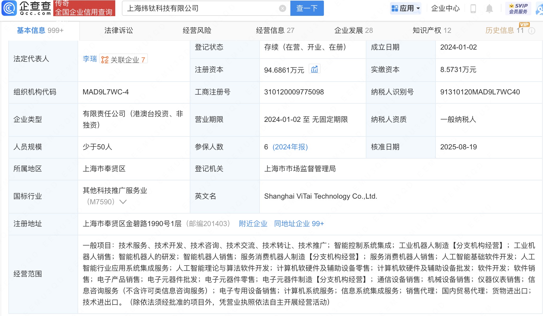 小米旗下瀚星创投等入股纬钛机器人