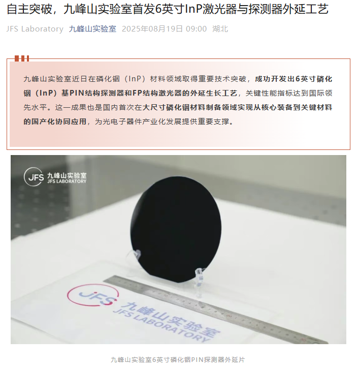 磷化铟技术突破引领产业革命，相关概念股迎风口机遇